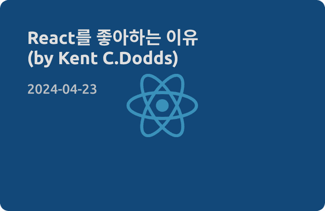 React를 좋아하는 이유(by Kent C.Dodds)